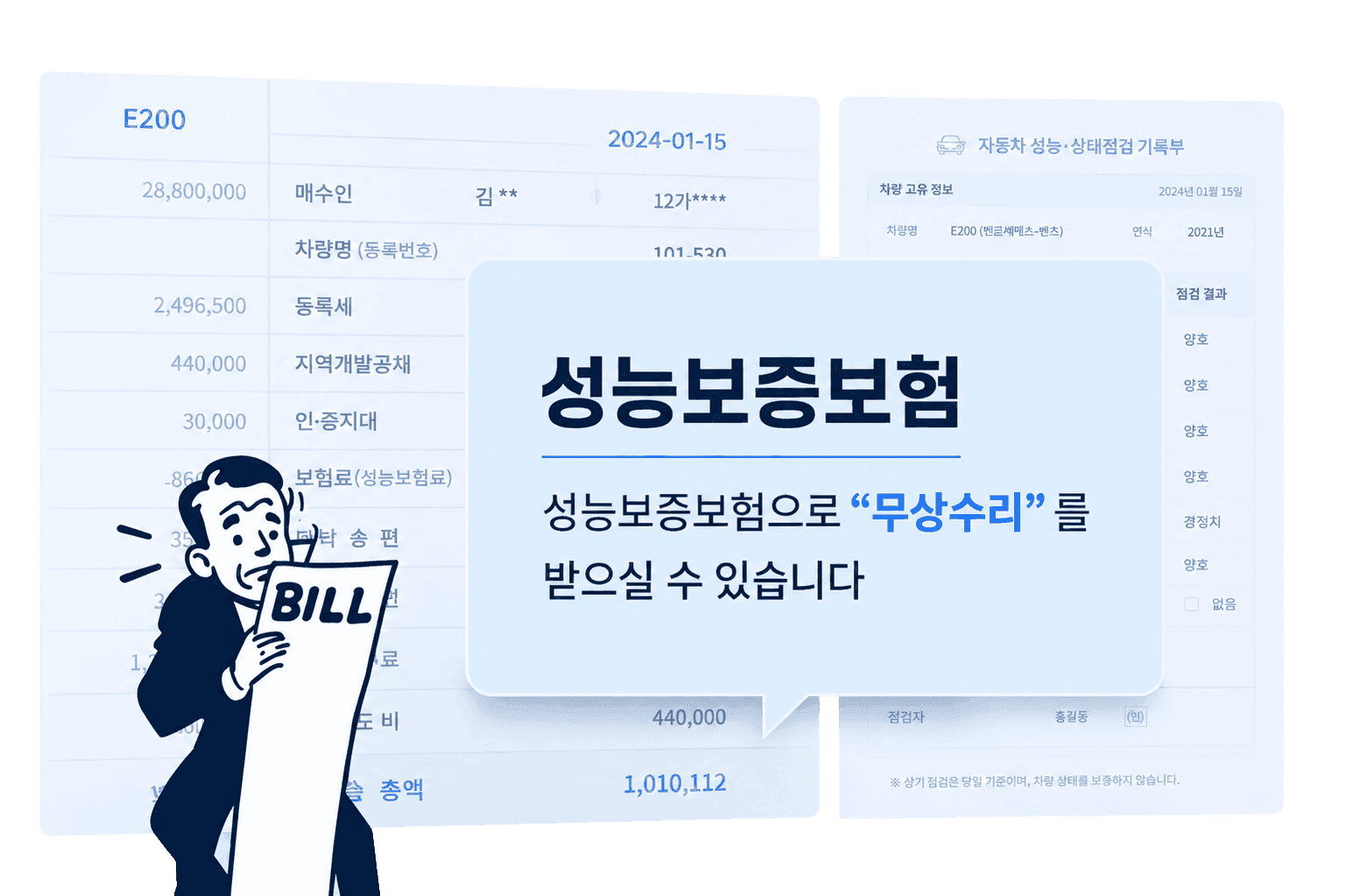 성능보증보험으로 무상수리
