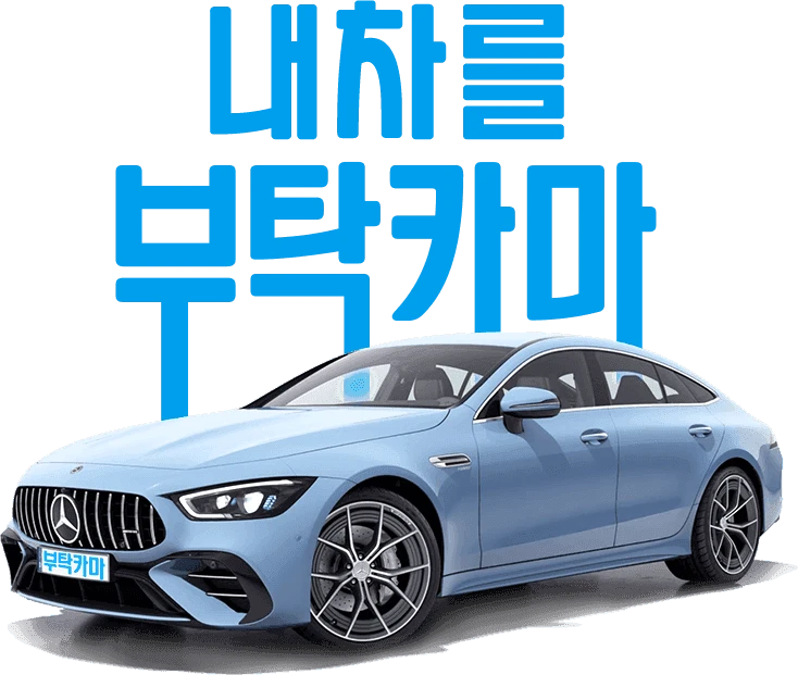 부탁카마 차량